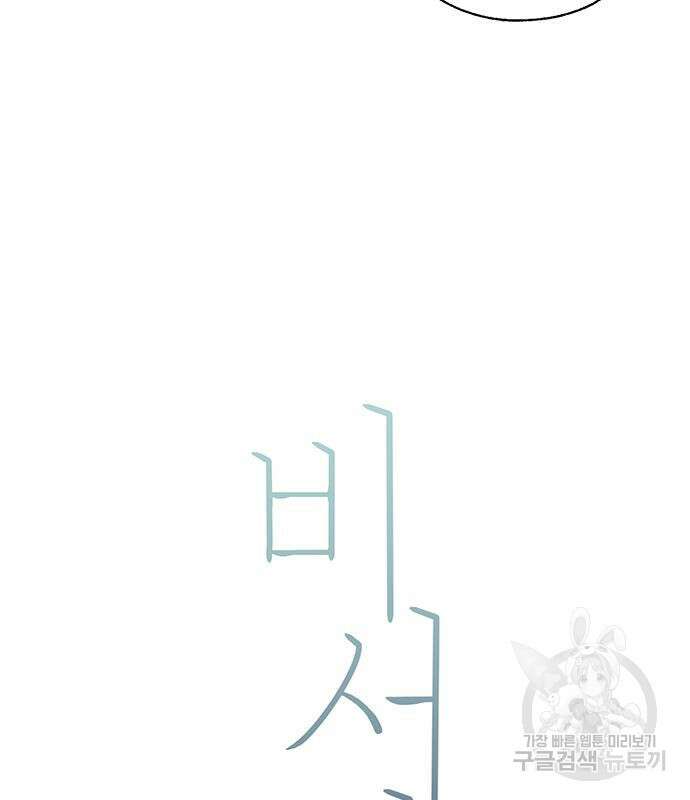 비서 일탈 51화 23