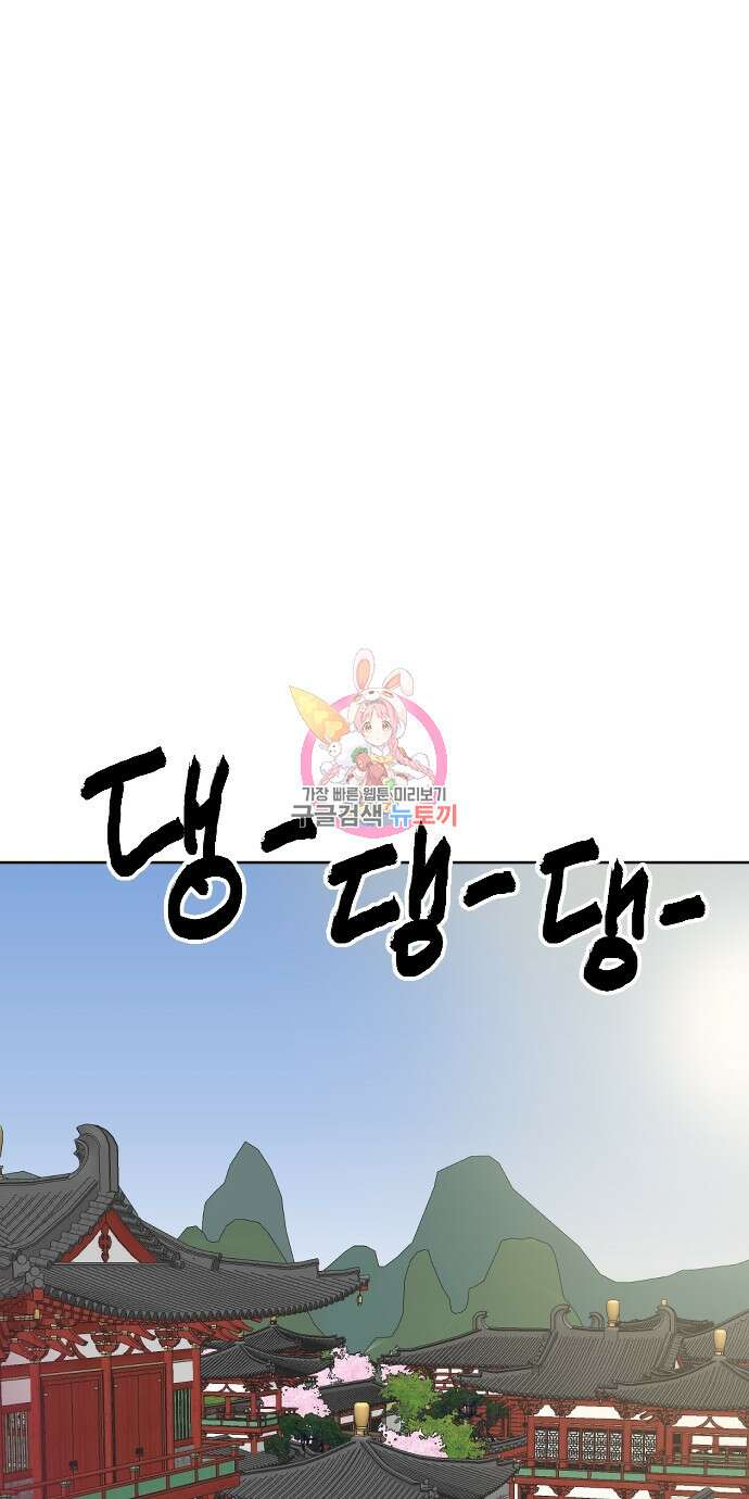 무한 레벨업 in 무림 81화 1