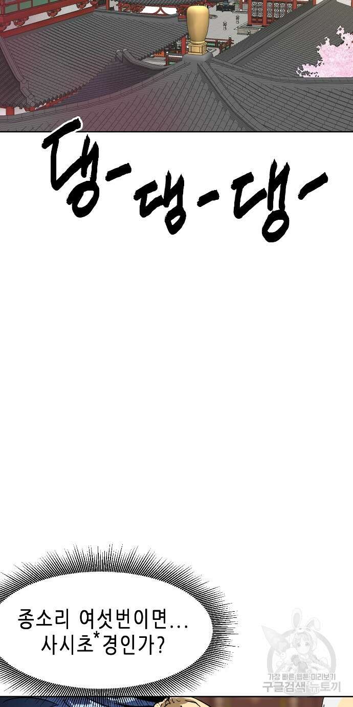 무한 레벨업 in 무림 81화 2
