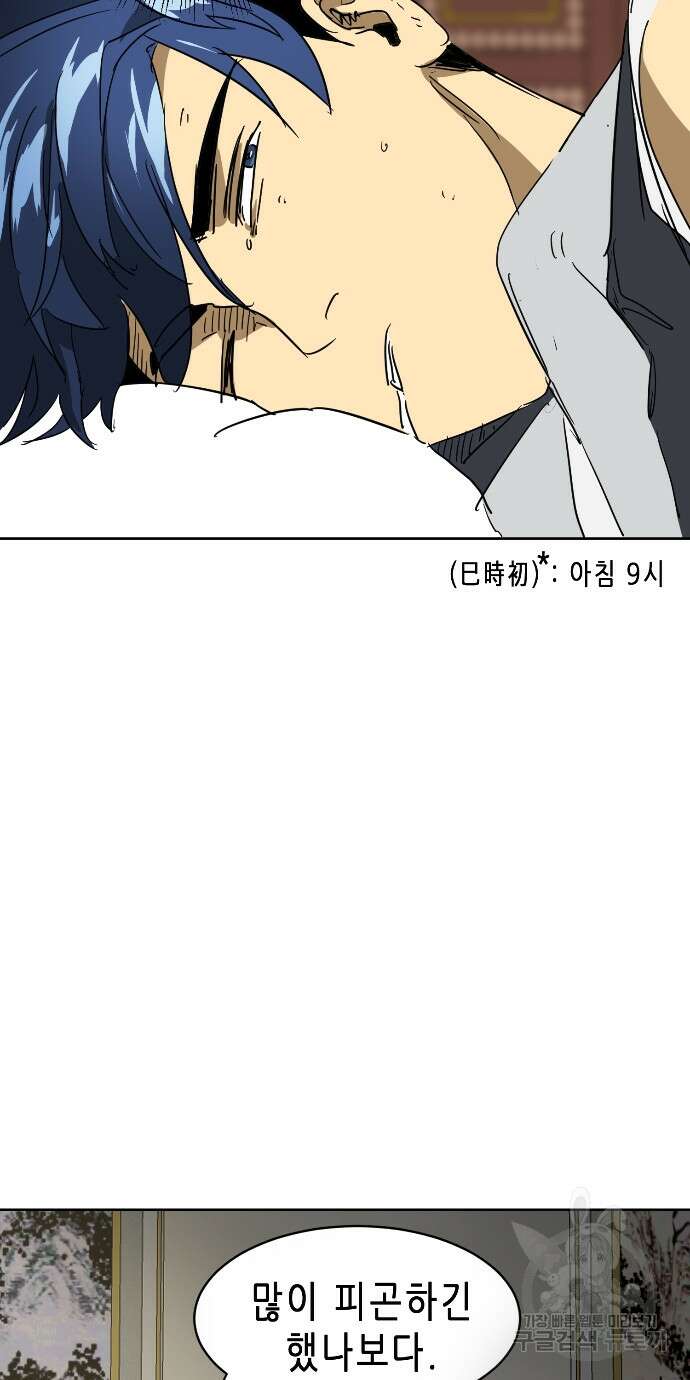 무한 레벨업 in 무림 81화 3