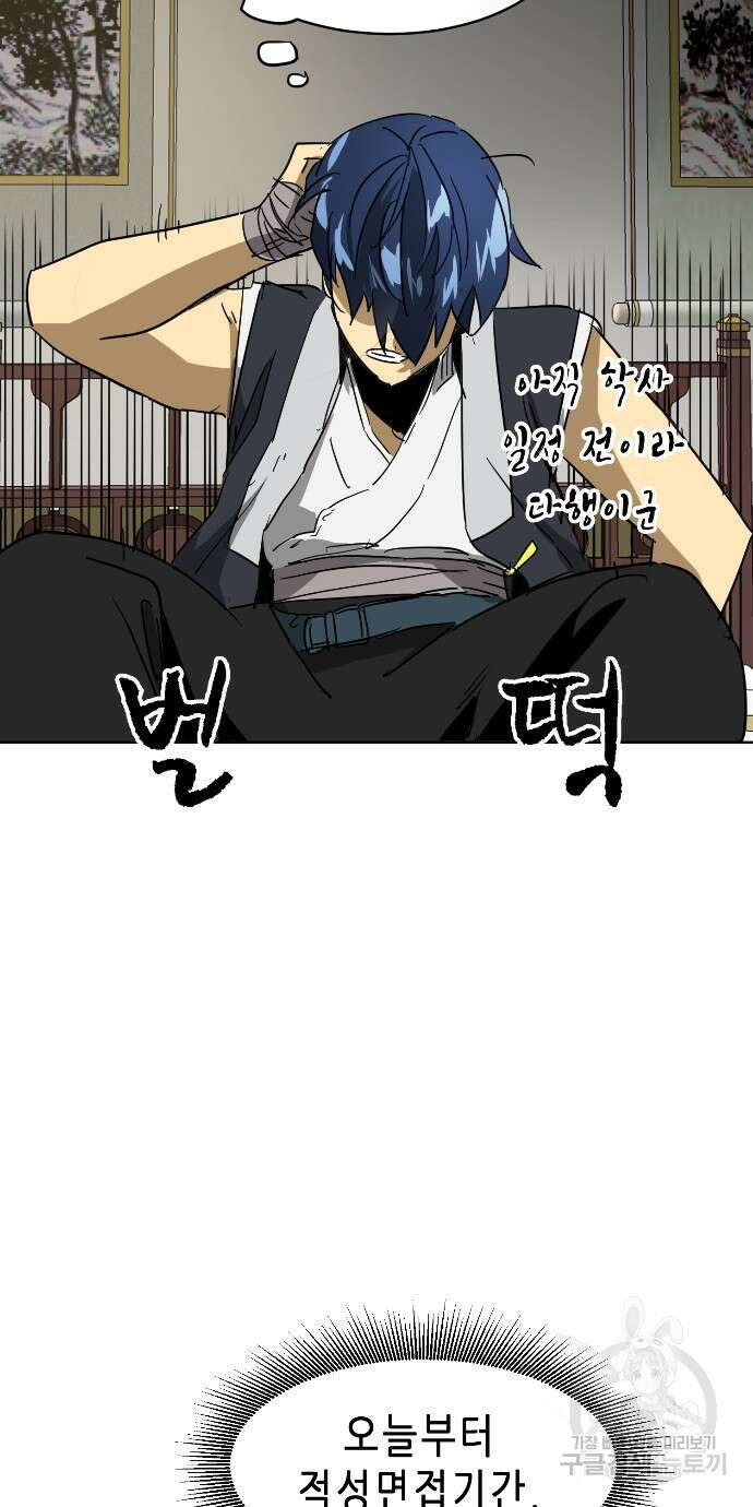 무한 레벨업 in 무림 81화 4