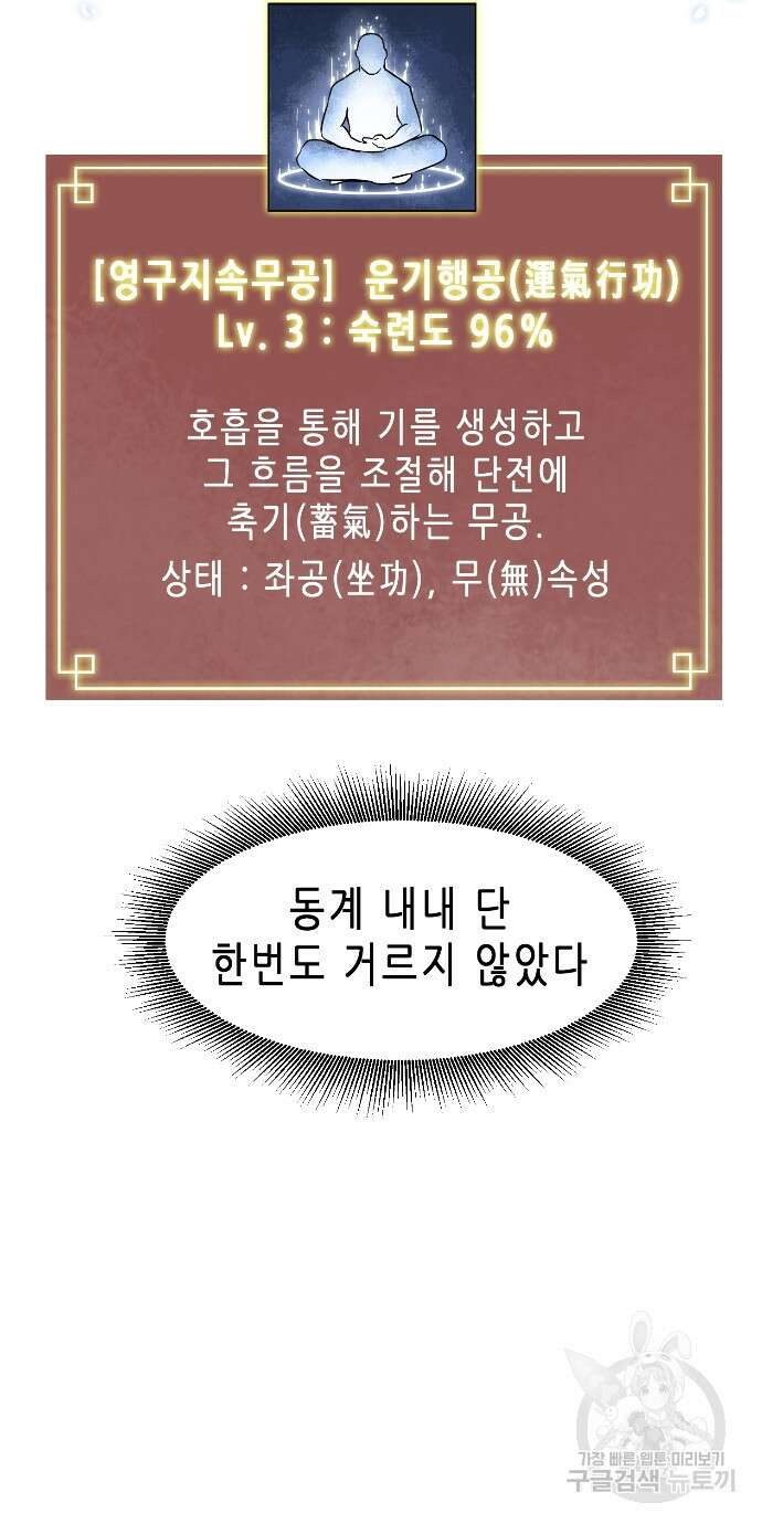 무한 레벨업 in 무림 81화 8