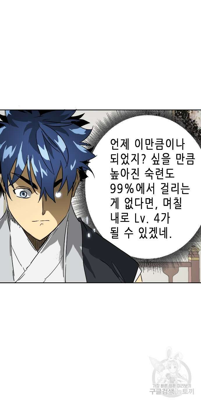 무한 레벨업 in 무림 81화 9