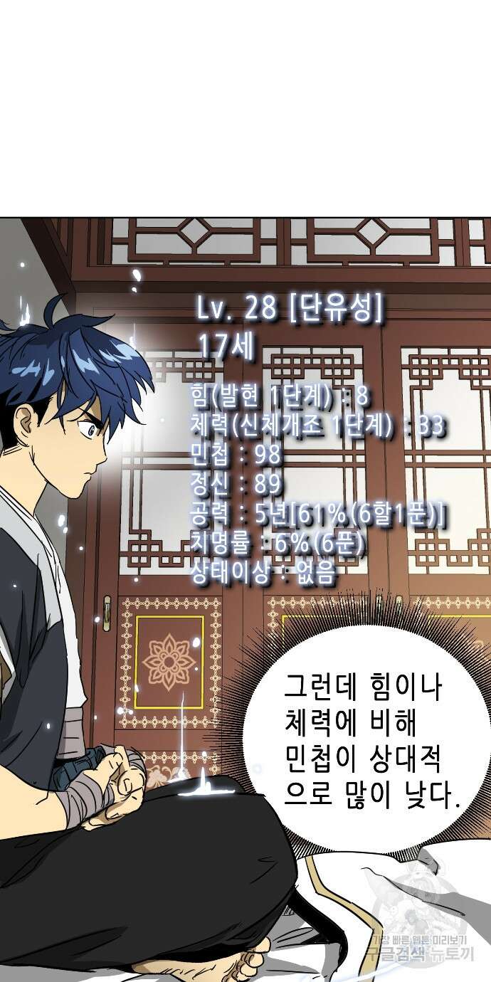 무한 레벨업 in 무림 81화 10