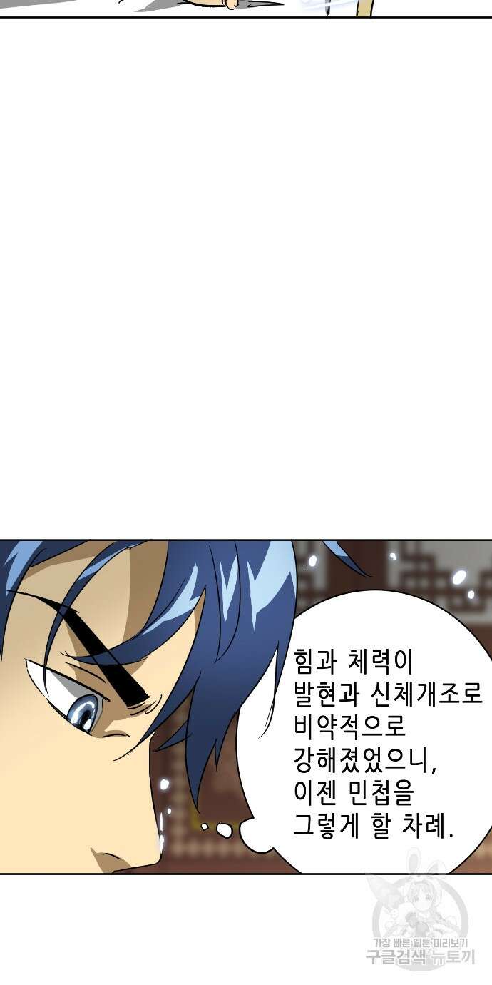 무한 레벨업 in 무림 81화 11