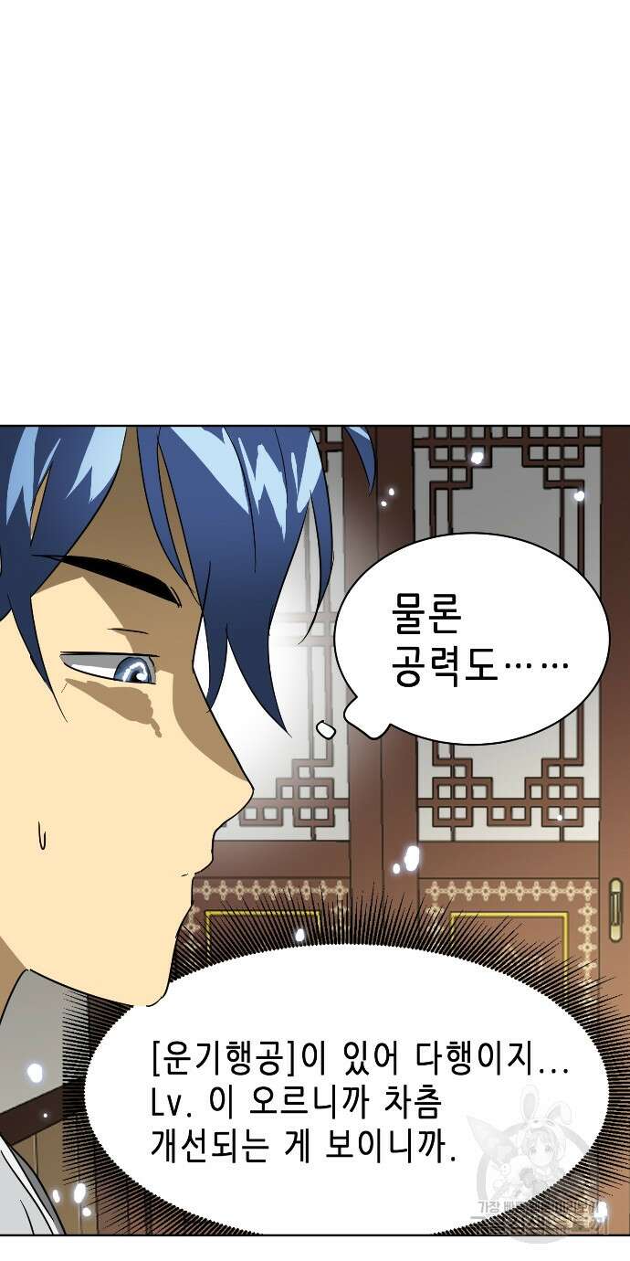 무한 레벨업 in 무림 81화 12