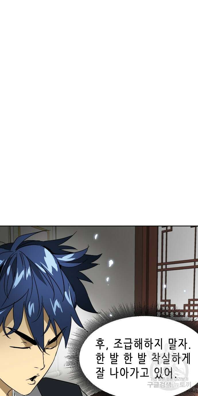 무한 레벨업 in 무림 81화 13