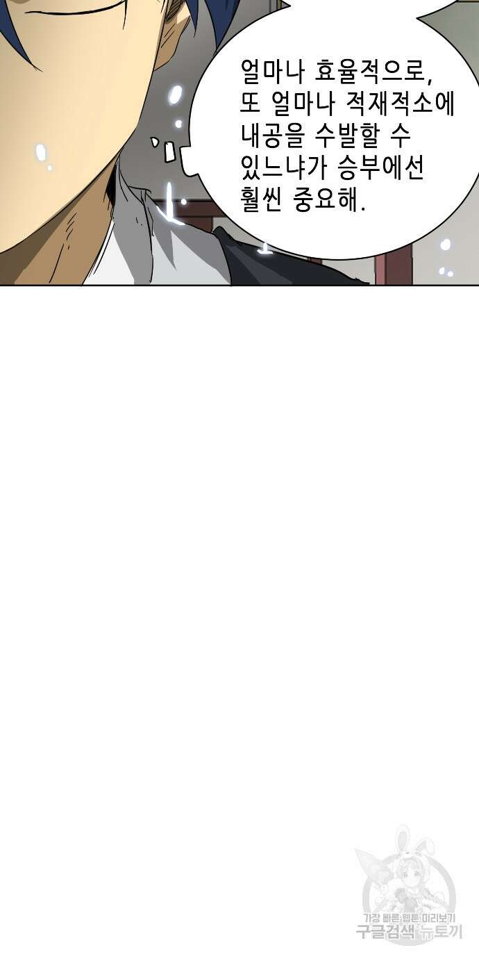 무한 레벨업 in 무림 81화 15