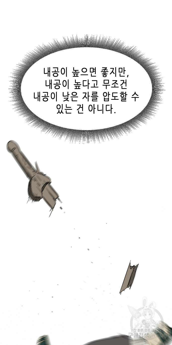 무한 레벨업 in 무림 81화 16