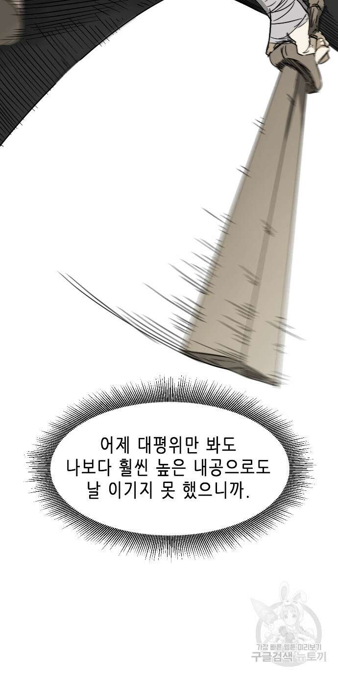 무한 레벨업 in 무림 81화 19