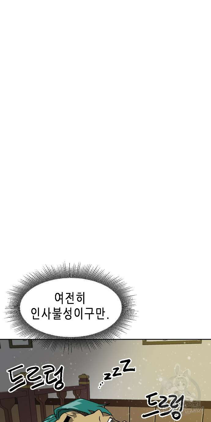 무한 레벨업 in 무림 81화 21