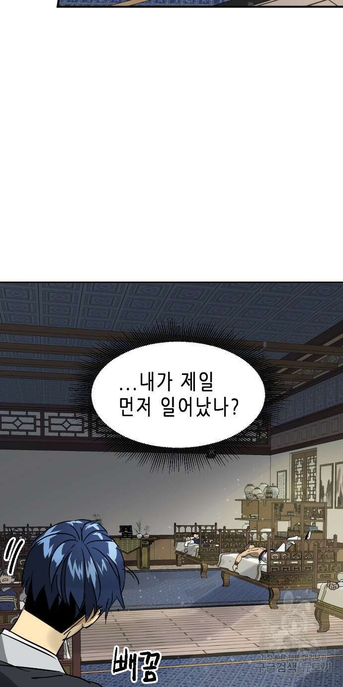 무한 레벨업 in 무림 81화 24