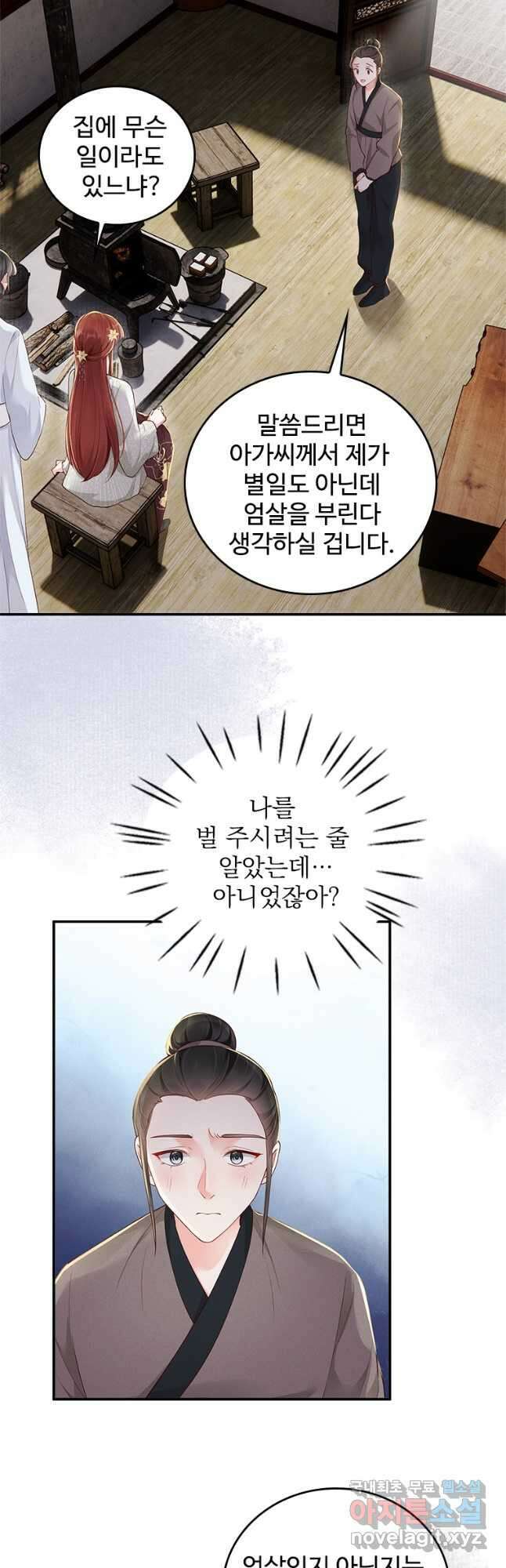 돈쭐 내주러 온 아가씨 19화 2