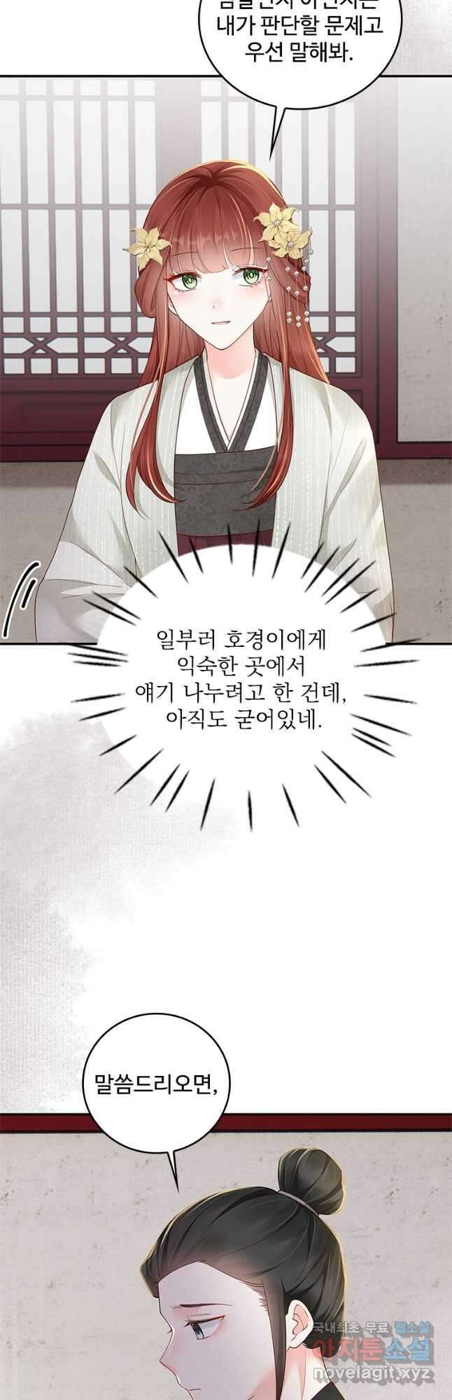 돈쭐 내주러 온 아가씨 19화 3