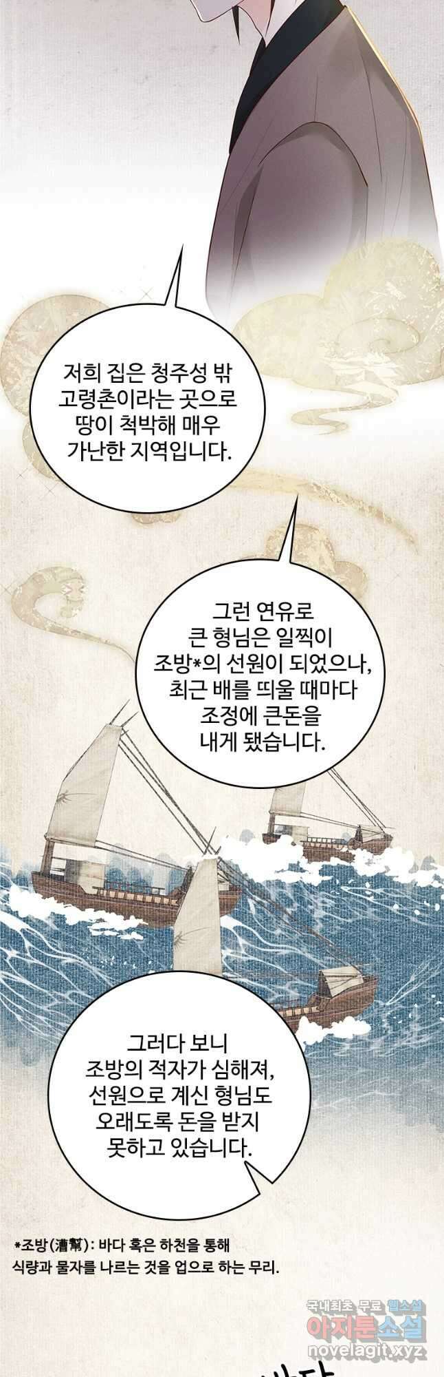 돈쭐 내주러 온 아가씨 19화 4