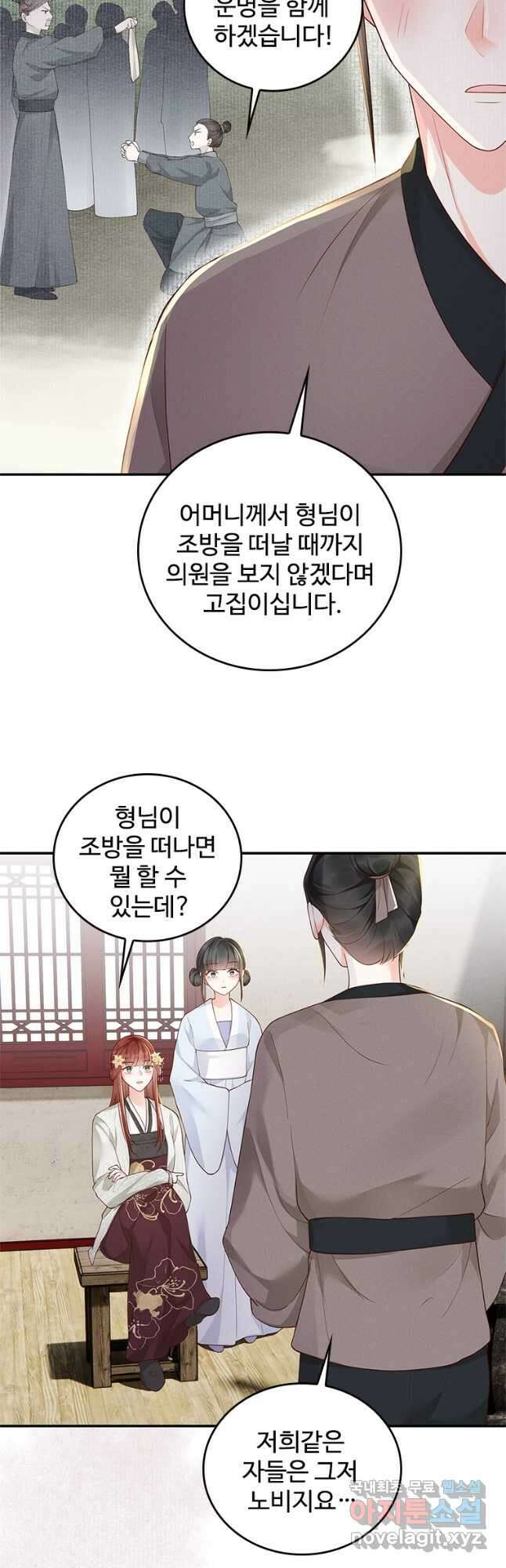 돈쭐 내주러 온 아가씨 19화 6