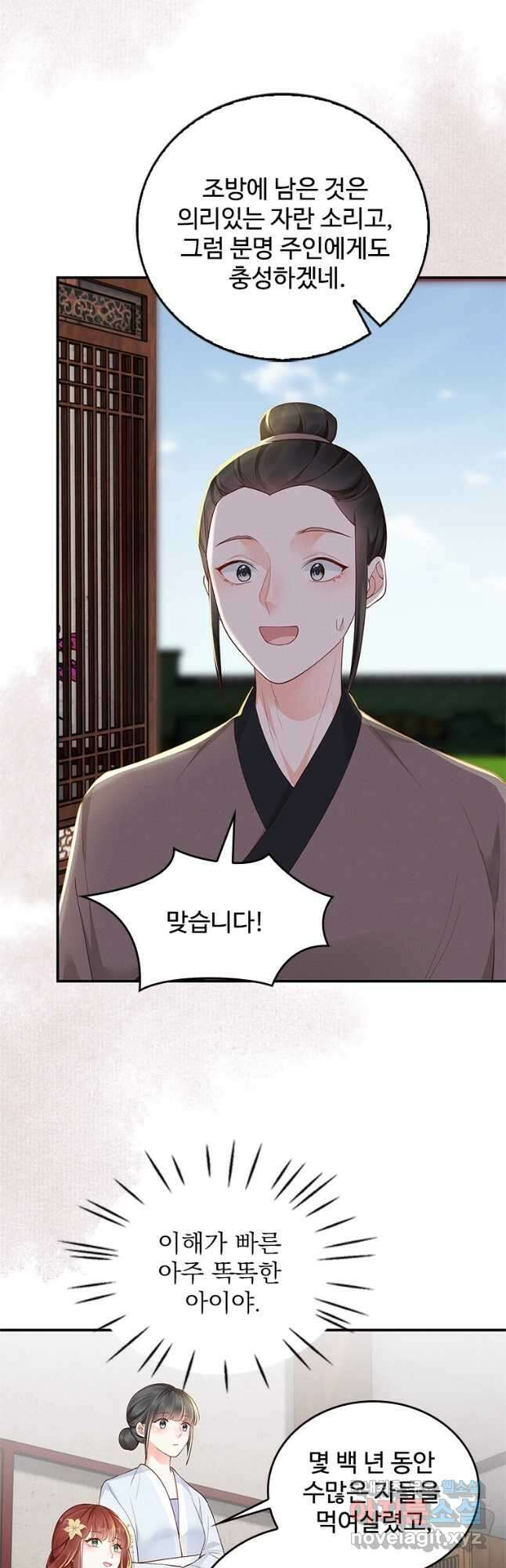 돈쭐 내주러 온 아가씨 19화 7