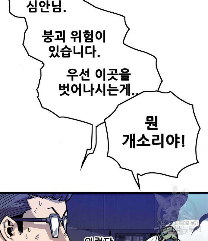 트롤트랩 4부 18화 5
