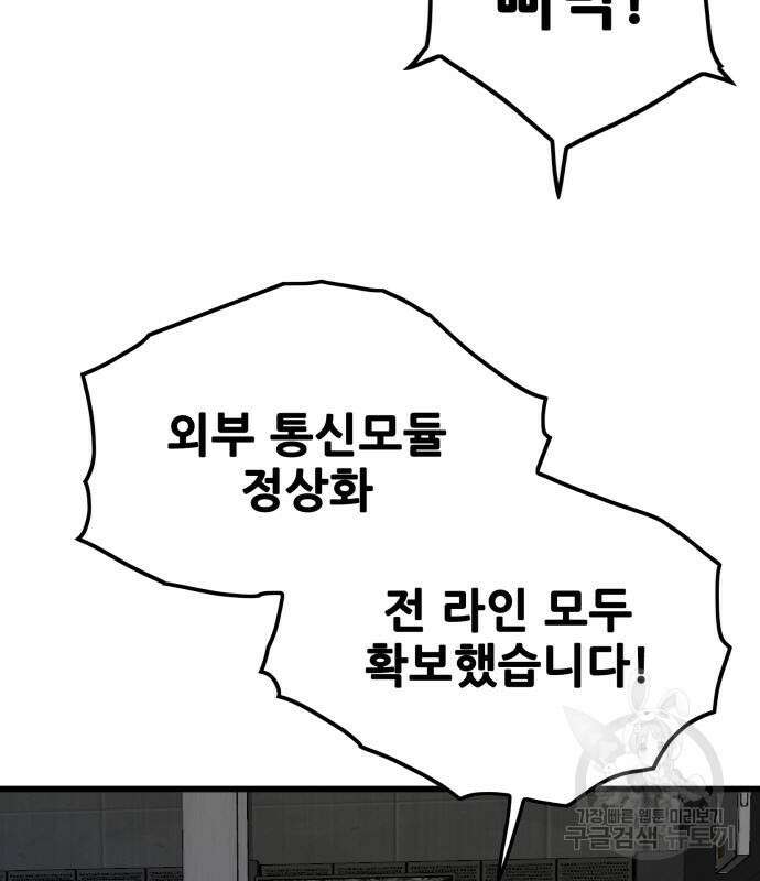 트롤트랩 4부 18화 10