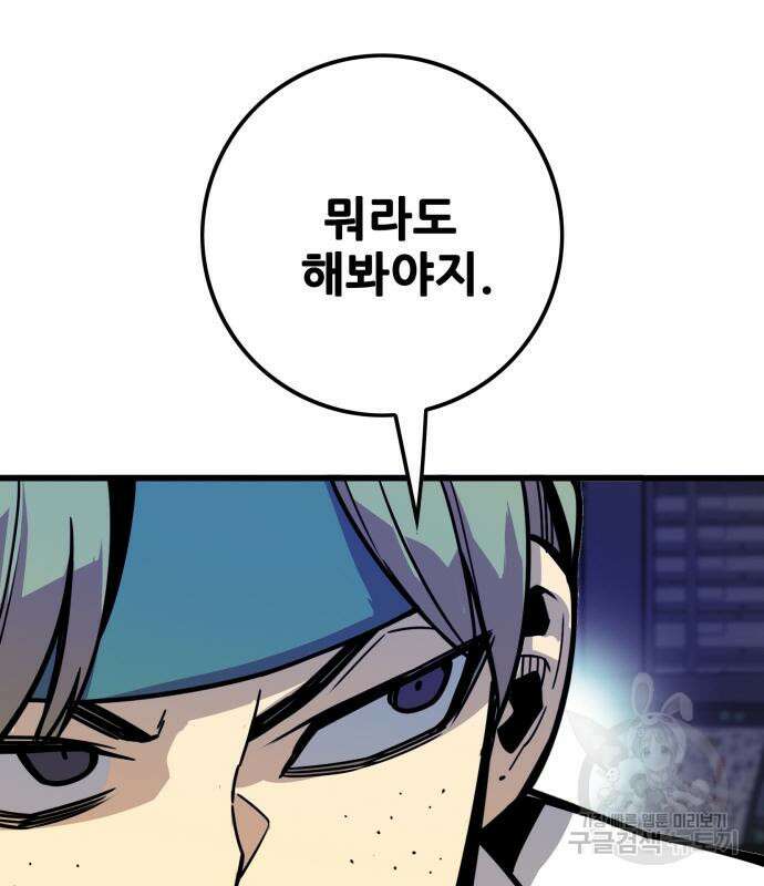 트롤트랩 4부 18화 17
