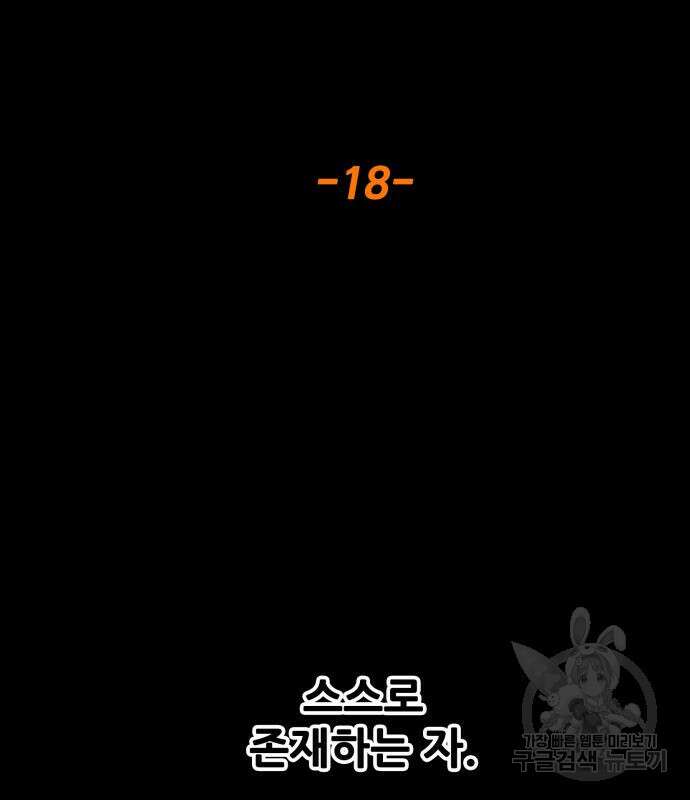 트롤트랩 4부 18화 22