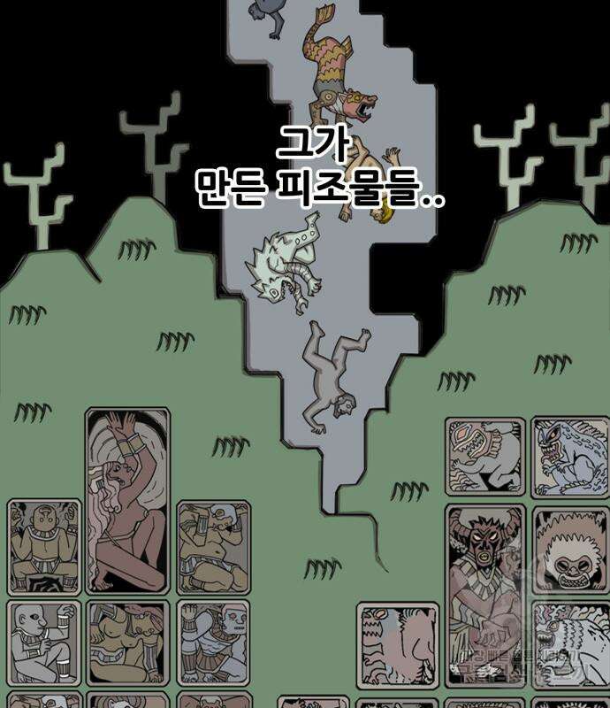 트롤트랩 4부 18화 24