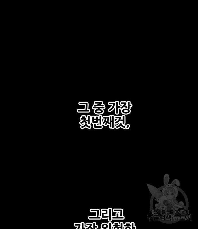 트롤트랩 4부 18화 30