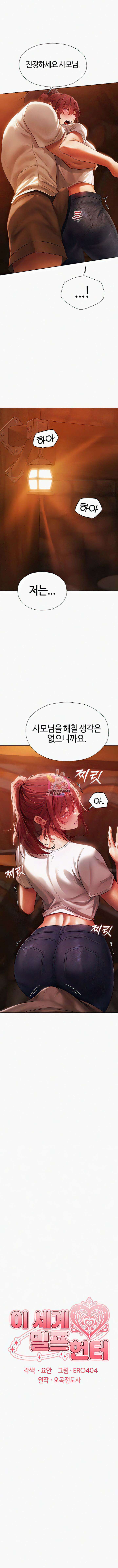 이세계 밀프 헌터 20화 1