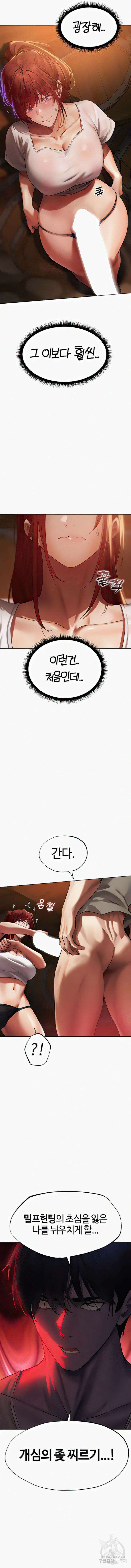 이세계 밀프 헌터 20화 6