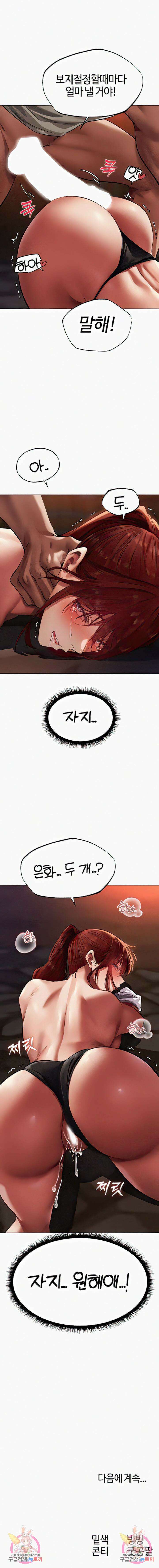 이세계 밀프 헌터 20화 14