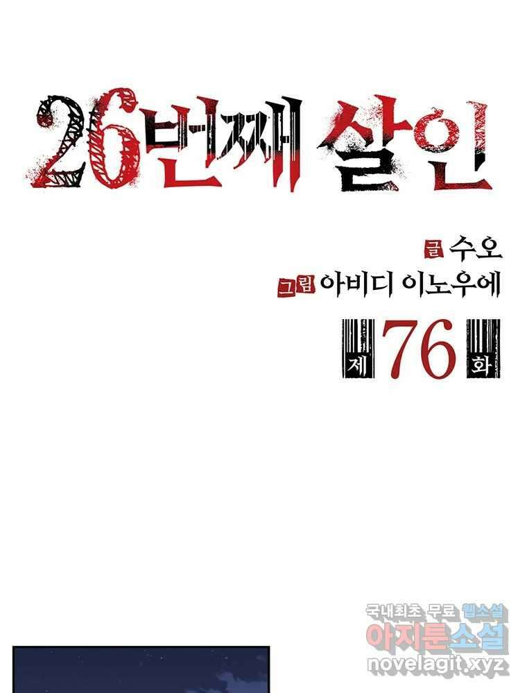 26번째 살인 제76화 2