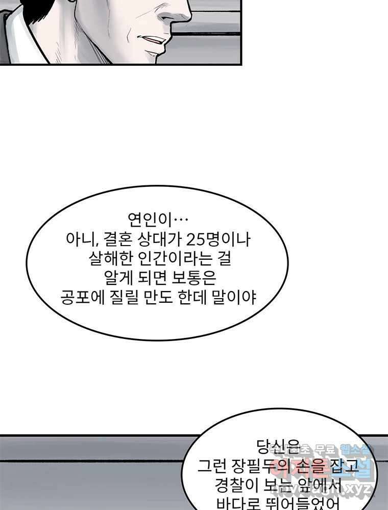 26번째 살인 제76화 11