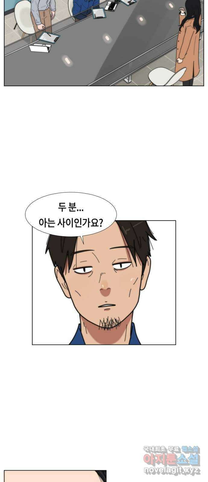 첫사랑, 두 번째 2화 3