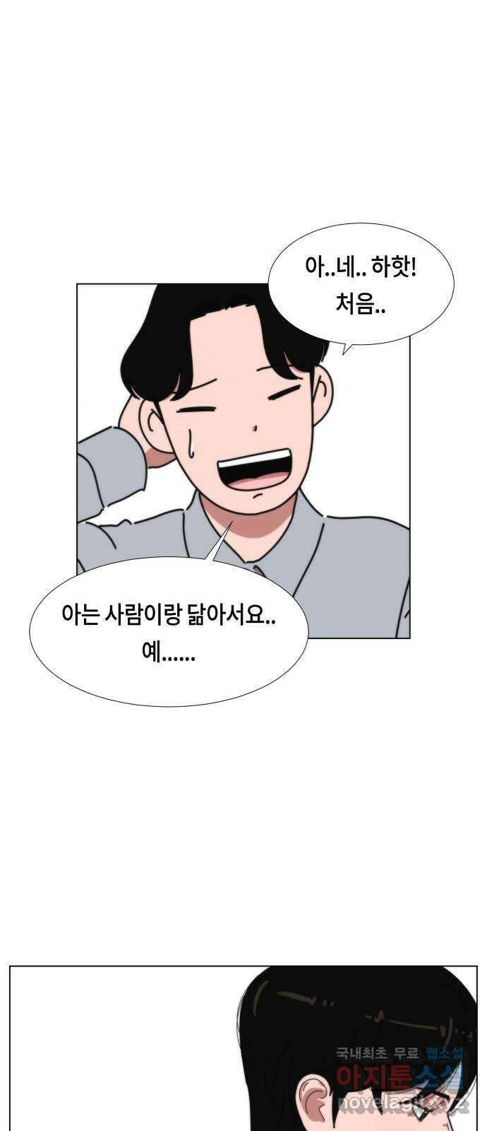첫사랑, 두 번째 2화 6