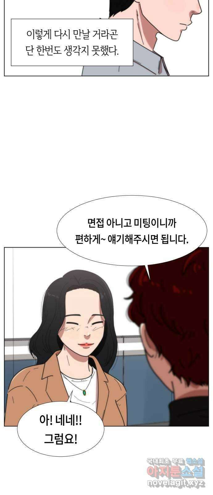 첫사랑, 두 번째 2화 7