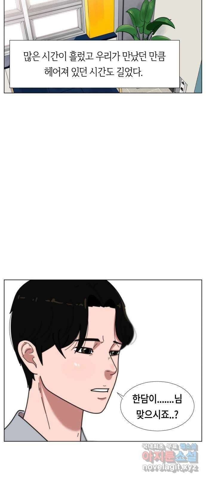 첫사랑, 두 번째 2화 9