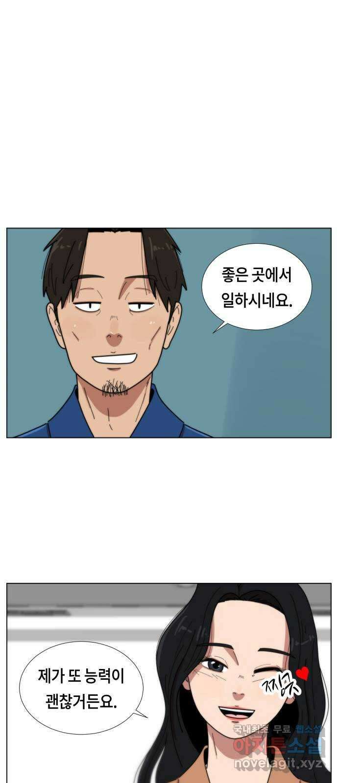 첫사랑, 두 번째 2화 11