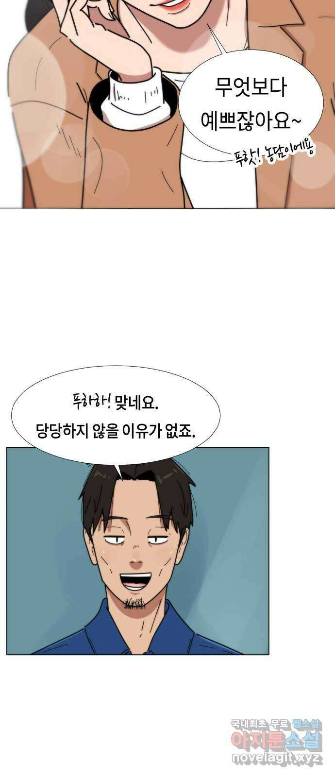 첫사랑, 두 번째 2화 15