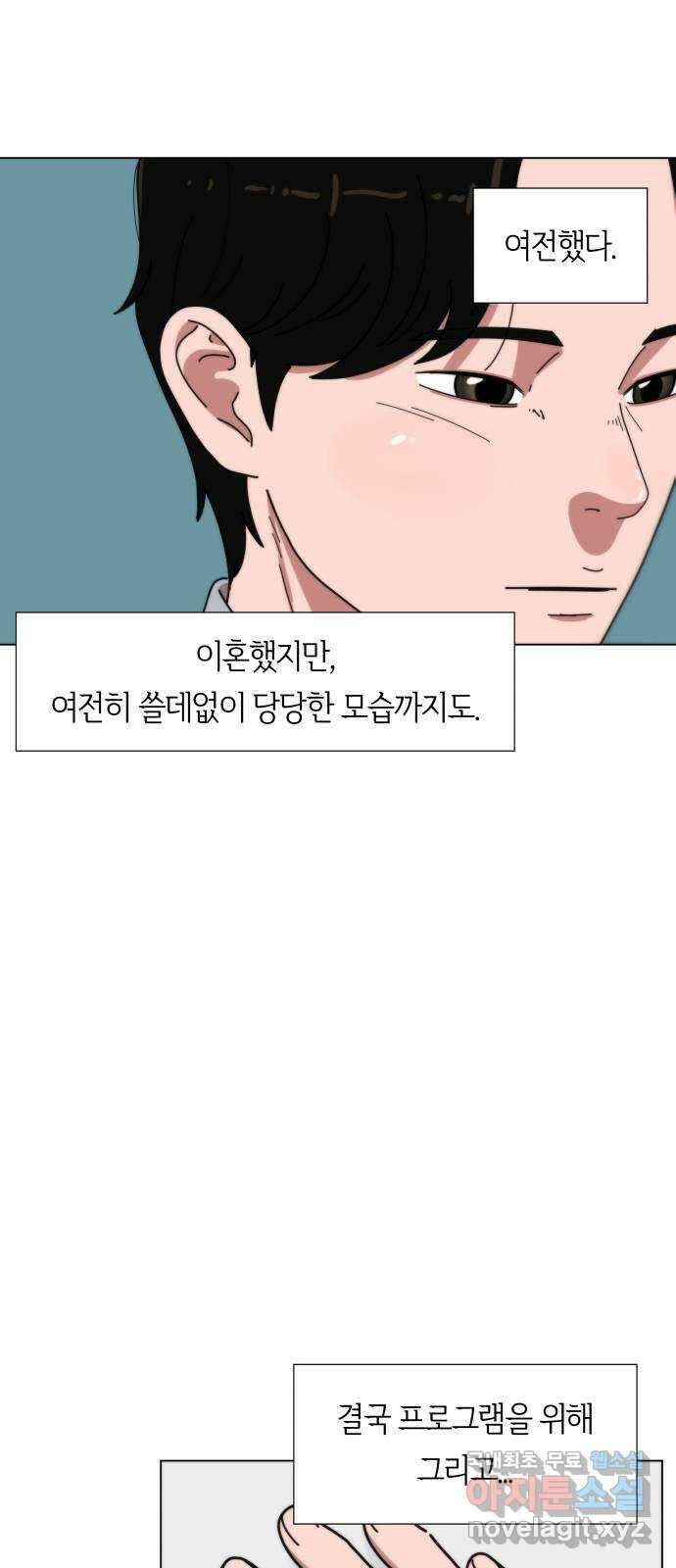 첫사랑, 두 번째 2화 16