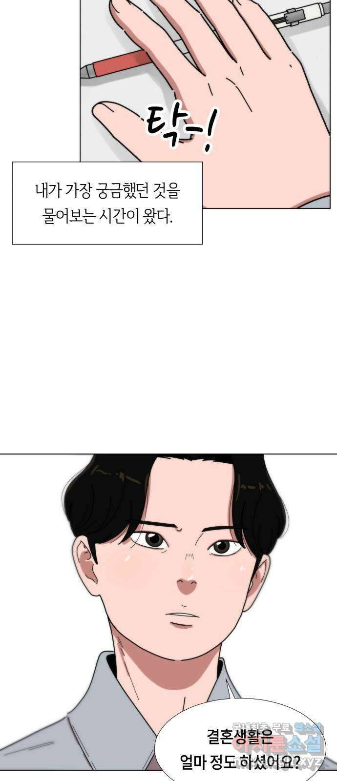 첫사랑, 두 번째 2화 17