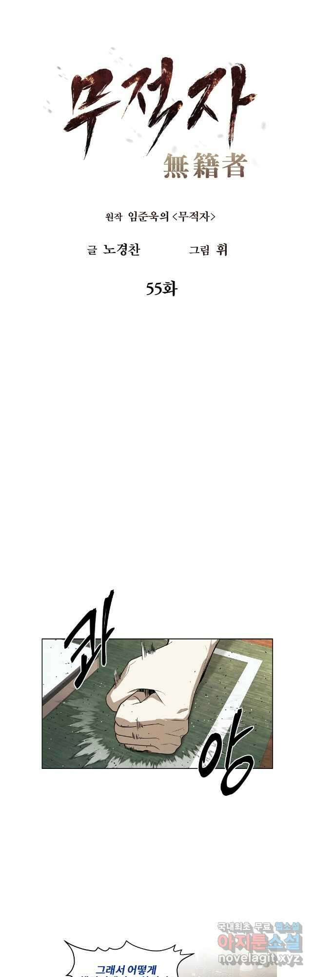 무적자 55화 6