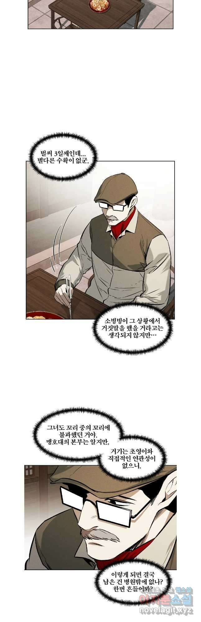 무적자 55화 28
