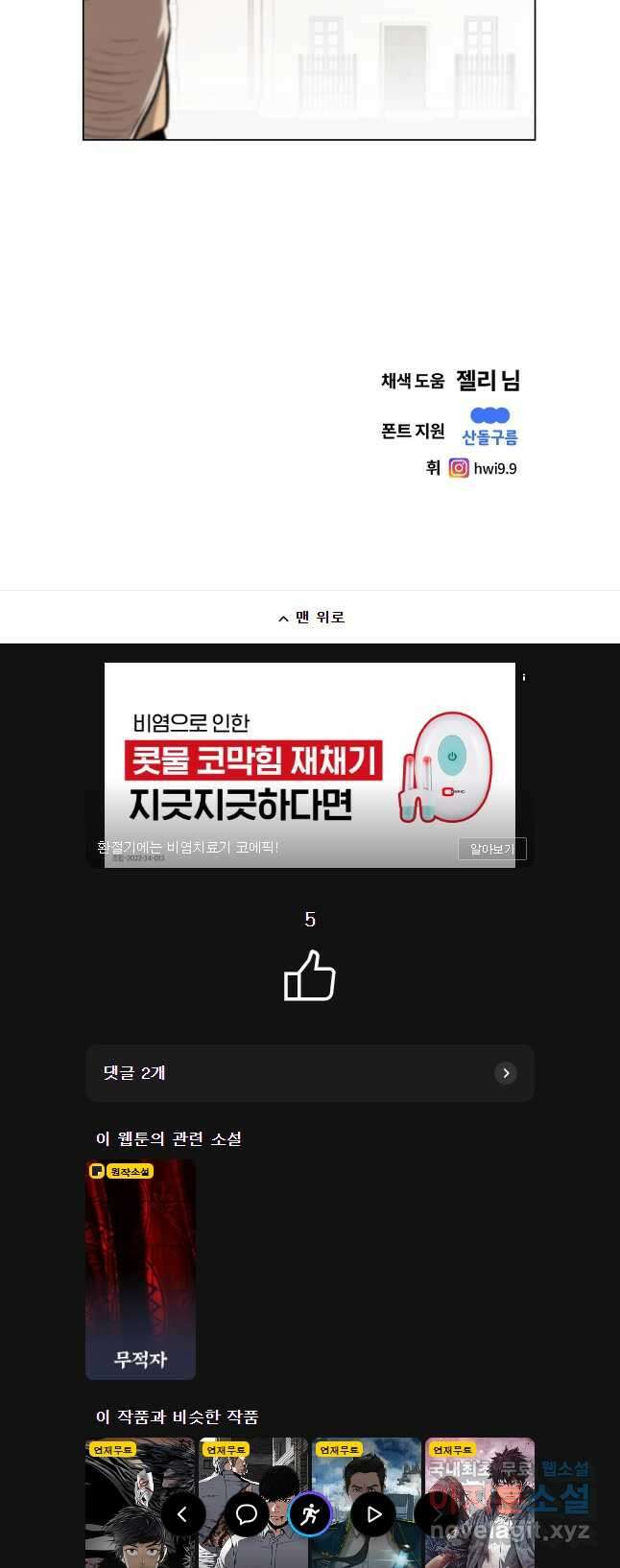 무적자 55화 34