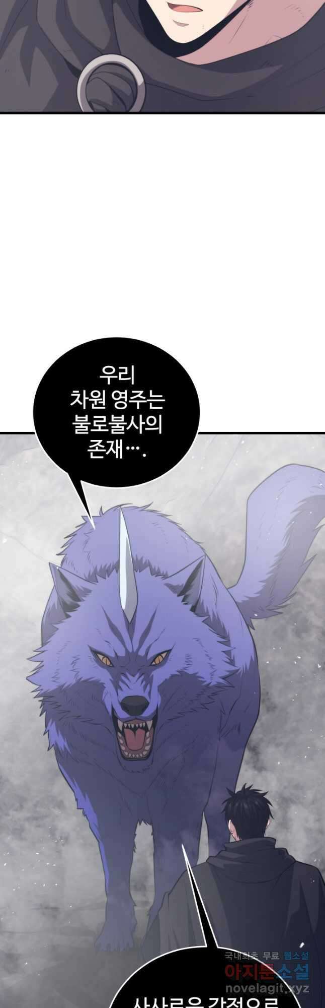 서울역 네크로맨서 103화 5
