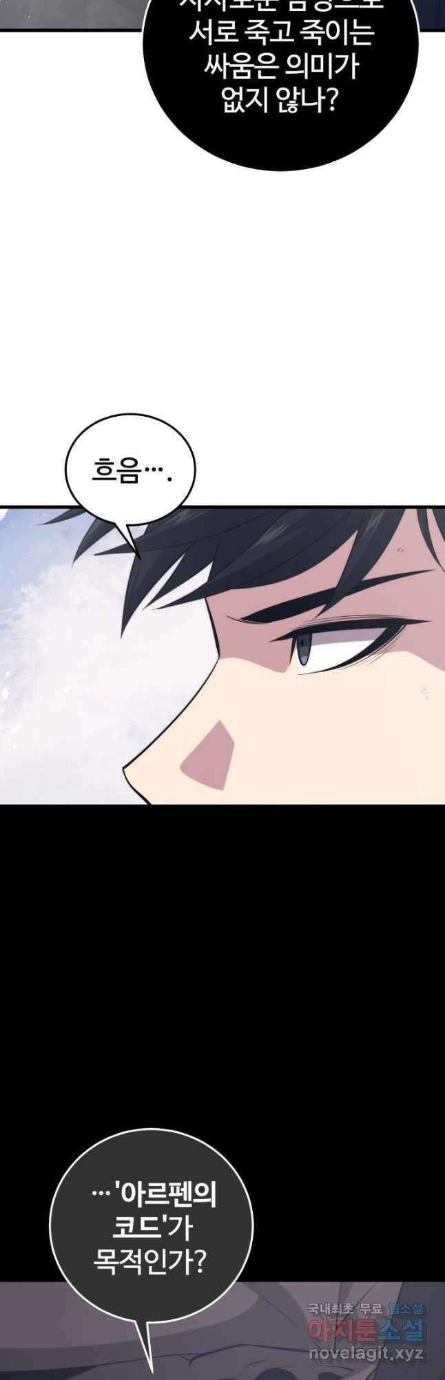 서울역 네크로맨서 103화 6