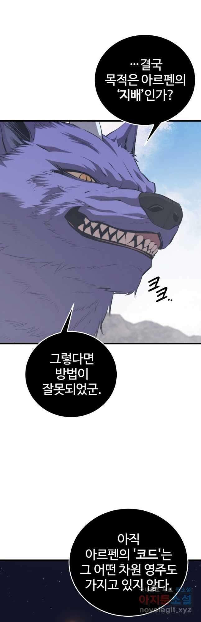 서울역 네크로맨서 103화 9