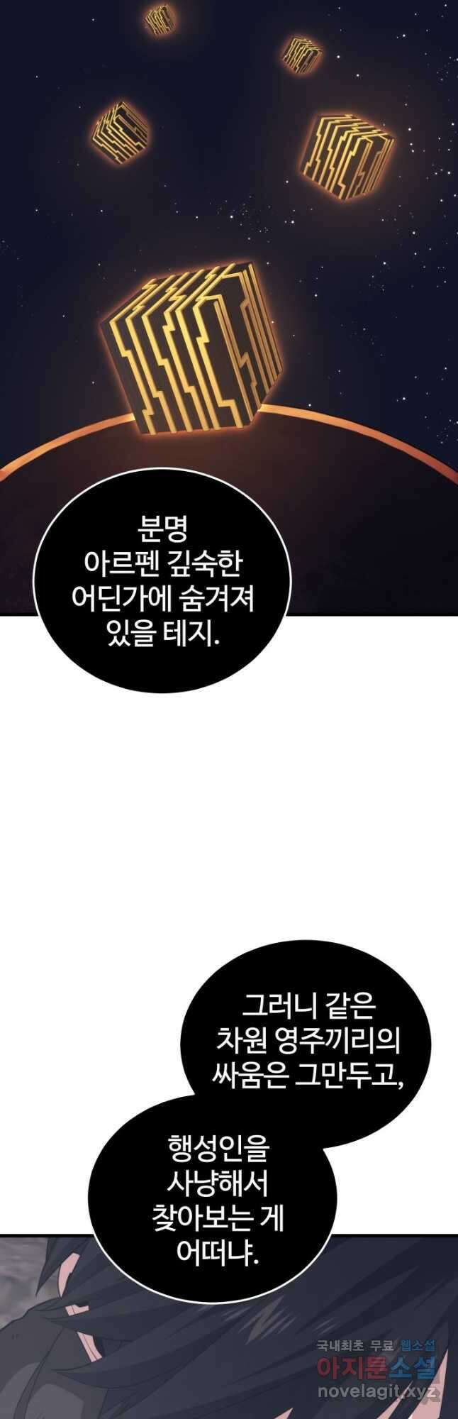 서울역 네크로맨서 103화 10