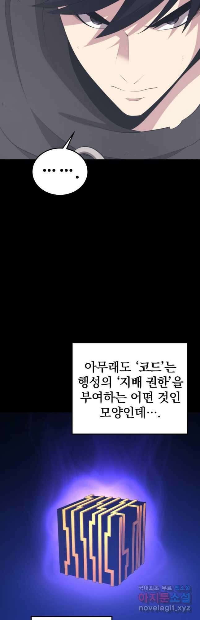 서울역 네크로맨서 103화 11