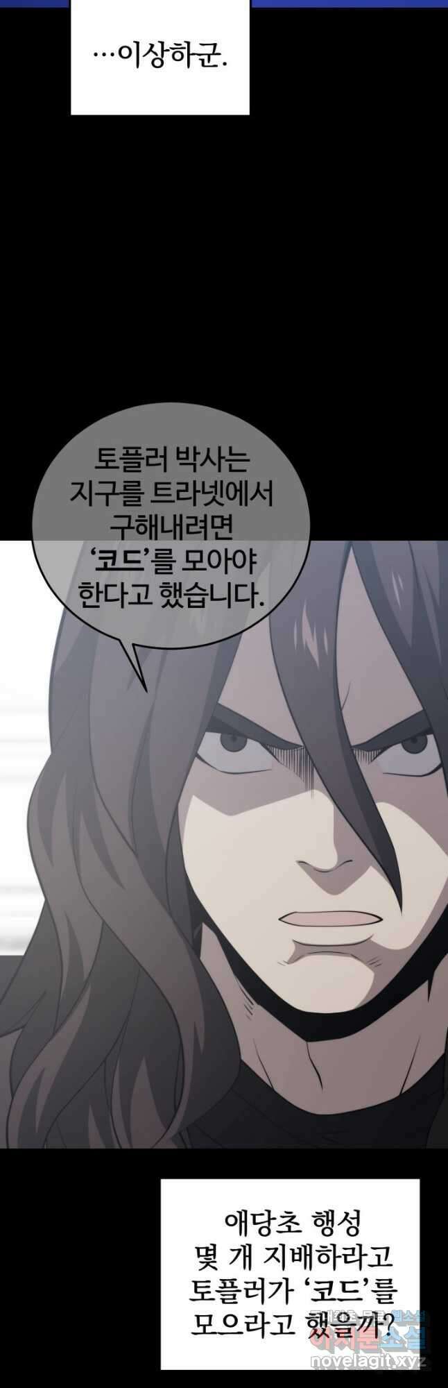 서울역 네크로맨서 103화 12