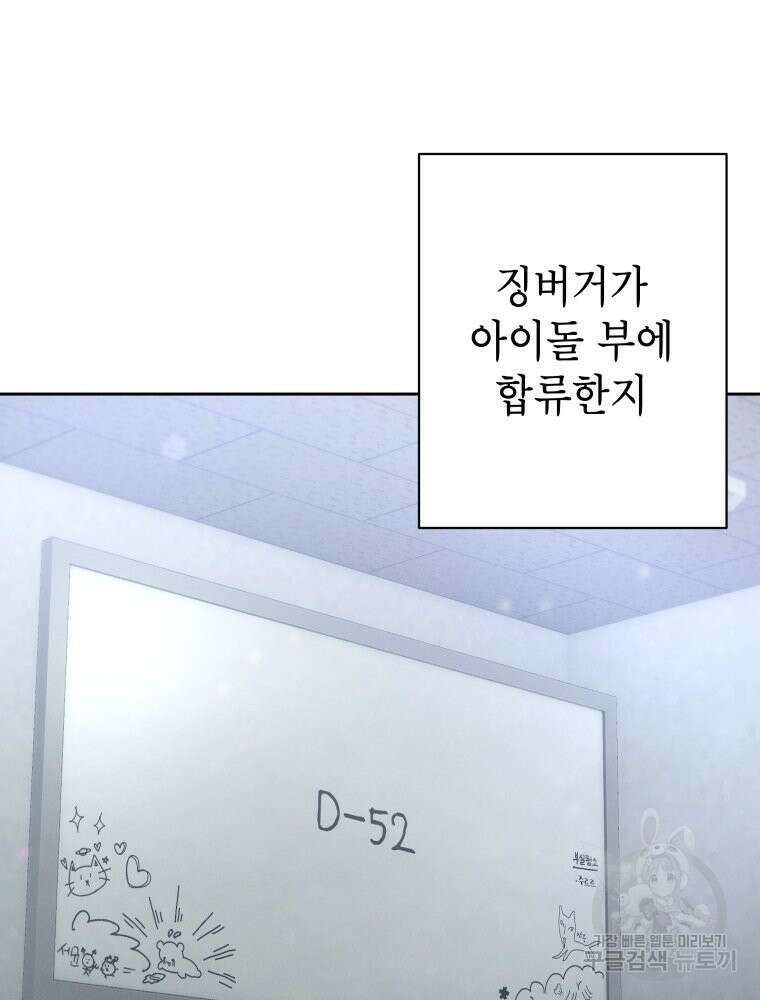 차원을 넘어 이세계아이돌 14화 3